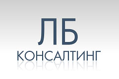 ЛБ Консалтинг - регистрация фирм, регистрация ООО, ЗАО, ликвидация фирм, бухгалтерское сопровождение фирм и другие юридические услуги и консультации